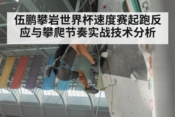 speed climbing competition（NG28）